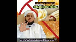 ആശ്വാസ തീരം-13 by #തൗഫീഖ്അൽഹസനി #പാലക്കാട് #thoufeeqalhasani #sundusmedia