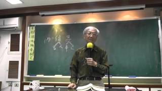 論語義理系統-曾昭旭老師(06-2)論學2015.10.13