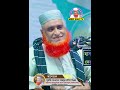 চার জন সাহাবী এক নম্বর-#bangla_waz_maulana_bazlur_rashid_mbr_waz_tv_বজলুর_রশিদ_মিঞা_বগুড়া_mbr_waz