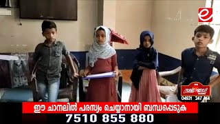 മലർവാടി ബാലസംഘം വണ്ടൂർ ഏരിയാ തല ക്വിസ് മത്സരം വാണിയമ്പലത്ത് നടന്നു.