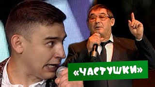 Данир Сабиров & Салават Фатхетдинов - Частушки ( ͡° ͜ʖ ͡°) Юбилейный концерт