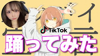 【TikTok切り抜き】グッバイ宣言踊ってみた