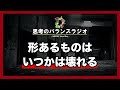 形あるものはいつか必ず壊れる【壊れない物はないので、いつかは壊れる物として考えていた方がいいよね】 299