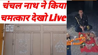 Chanchal nath .चंचल नाथ ने किया चमत्कार देखो Live #chanchalnath, #chanchalnathji, .Rahul narwal