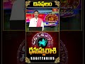 ధనుస్సు రాశి దినఫలం - Sagittarius Daily Horoscope (11th Sep 2024)  #dailyhoroscope #dhanussurasi