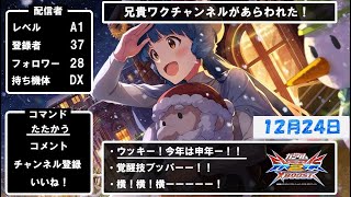 [クロブ配信]メリークリスマス！富山勢とクリスマスしよーぜ！