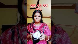 ମୁ ଇଟିଲି ତରକାରୀ ଖାଇବି #shortsfeed #viral #funny