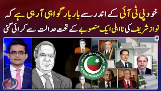Nawaz Sharif was disqualified by the court under a plan? - Aaj Shahzeb Khanzada Kay Saath
