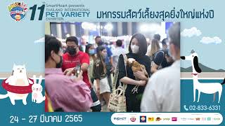 จัดแน่นอน งานสัตว์เลี้ยงที่ยิ่งใหญ่ที่สุด Pet Variety