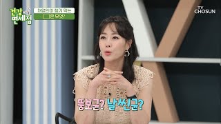 다이어트를 위해 먹는다는 ❛이것❜의 정체는?? [건강면세점］ 14회 20200823