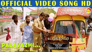 Palavazhi Official Video Song HD | Film Pettilambattra | Vijay Yesudas | New Malayalam Film