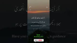 Surah Alaq | Al Alaq | Quran Recitation | #muslim #shorts #quranrecitation #todaytranding