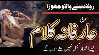 Arfana Kalam عارفانہ کلام Best Voice | Pardes De Gham | Sufiana Kalam |