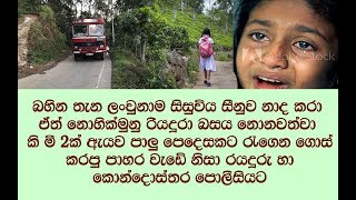 122 මහරගම අවිස්සාවේල්ල බස් එකක අමන රියදුරෙක් අහින්සක සිසුවියට කරපු බලු වැඩේ බලන්නකො