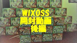 WIXOSS開封動画後編.