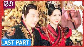 An Ugly Girl becomes a Queen [Season 2] || Historical Chinese Drama ||  हिंदी || FINAL EPISODE