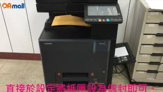 kyocera IRIS 系列 紙匣也能輸出信封