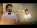 Mulubrhan Fisseha ( Wari ) _ Neski Ewe | ንስኺ እወ Tigrigna Music