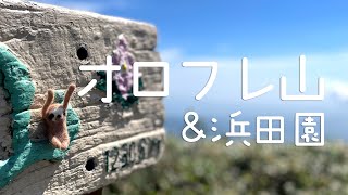 オロフレ山