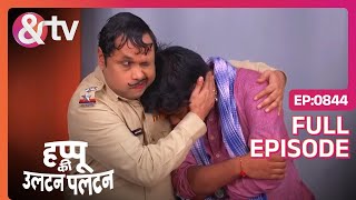 Happu किसको मना रहा Hai ? |Happu Ki Ultan Paltan | Full Ep 844 | 8 Sep 22 | @andtvchannel