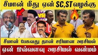 🔴சீமான் மேல் ஏன் இவ்வளவு அரசியல் வன்மம் | Perarasu speech about seemam | Rajinikanth | DMK Vs NTK🔥