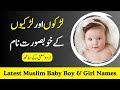 Most Famous Muslim Girl Names and Boy Names With Meanings - Amal Info TV
