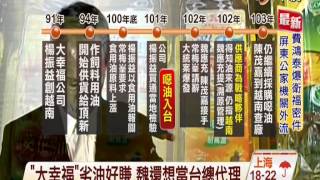 【中視新聞】起訴魏應充 彰檢鉅細靡遺 犯罪事證 20141031