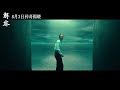 电影《解密》发布定档预告，主 演：刘昊然，陈道明，吴彦祖