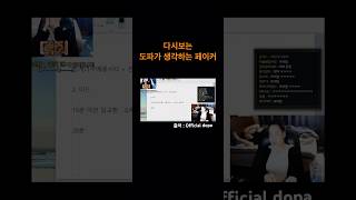 의문의 페이커 딜량