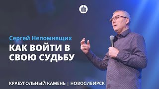 Сергей Непомнящих \