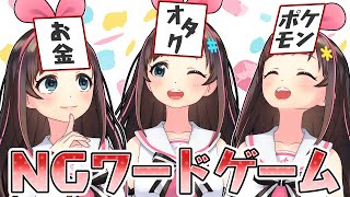 【＃】【＊】NGワード言ったら恥ずかしい罰ゲーム！【３人で雑談】