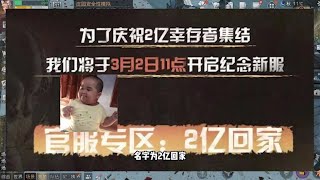 官服新区：2亿回家来了！#明日之后