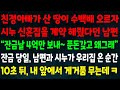 (반전신청사연)친정아빠 땅이 수백배 오르자 시누 신혼집을 계약 해줬단 남편 