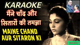 KARAOKE || Maine Chand Aur Sitaron Ki Tammna Ki Thi | मैंने चाँद और सितारों की तम्मना की थी | NCS