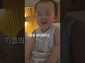 아빠가 퇴근해서 신난 다예🥰 효마마 11개월아기 아빠반기는아기 아기 baby babyshorts