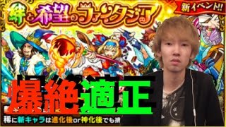 【モンスト】絆と希望のファンタジア考察『オズ、メイ、ヘンゼル＆グレーテル』【ぺんぺん】