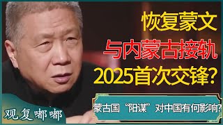 中央政府最错决定？雄安新区濒临破产，谁来买单？经济不升反降，北京也跟着受牵连？ #窦文涛 #梁文道 #马未都 #周轶君 #马家辉 #许子东 #圆桌派 #圆桌派第七季