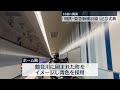 【新駅公開】18日に開業「相鉄・東急新横浜線」記念式典　「新綱島駅」も公開 鉄道ニュース