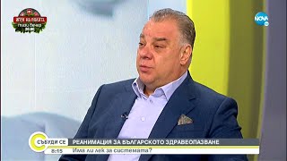 Д-р Ненков: Как обществото се уморява да гласува, а не се уморява да чака месец за маникюристка