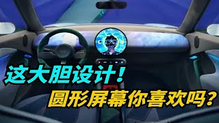 宝马mini全球首发电动SUV，中控屏是圆形的你能接受吗？