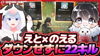 【無双】デュオで計２２キルＫＯ！１回もダウンせず淡々とキル取りまくる２人が強すぎたｗｗｗチームメイトとの直接対決が熱すぎた...【荒野行動】