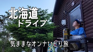 【気ままなオンナひとり旅】北海道標茶町オーロラ温泉／森の中で秘密基地発見！童心に帰り遊びまくった後　焼肉をお腹いっぱい喰らい　秘湯に出逢い最高の休日を過ごした