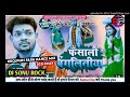 phashali bagliniya ho dj sonu rock shahroj mau