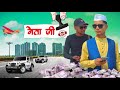 UP का विधायक | अवधी कॉमेडी | Sanjay Yadav Comedy | Bhojpuri Comedy |