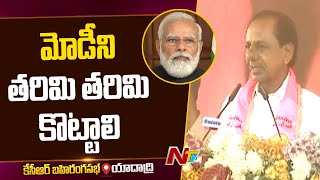 మోడీ ది మత పిచ్చి ప్రభుత్వం : CM KCR full speech @ Yadadri Public Meeting | Ntv