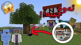 Minecraft kurdish /😱زانیم کەسە نادیارەکە کێیە