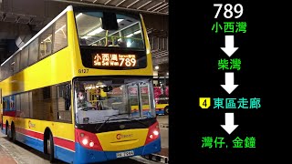 [LuckyGary] [城記歐四.特快直達灣仔] CTB 城巴789線 小西灣（藍灣半島）→金鐘（樂禮街）(下層展望)