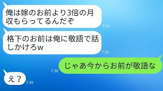 結婚してからすぐ、実際の性格を見せ、自分よりも稼ぎの少ないパートの妻に対してマウントを取る夫。「格下のくせに敬語使え」と言う。