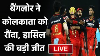 IPL 2020 RCB vs KKR: Washington Sundar, Yuzvendra Chahal leave Kolkata stuttering | वनइंडिया हिंदी