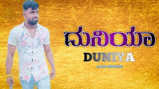 Duniya Movie Short Film |Kannada|Duniya Vijay |😎